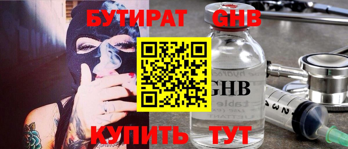 Грозный  БУТИРАТ BDO 33%  Вход с VPN 