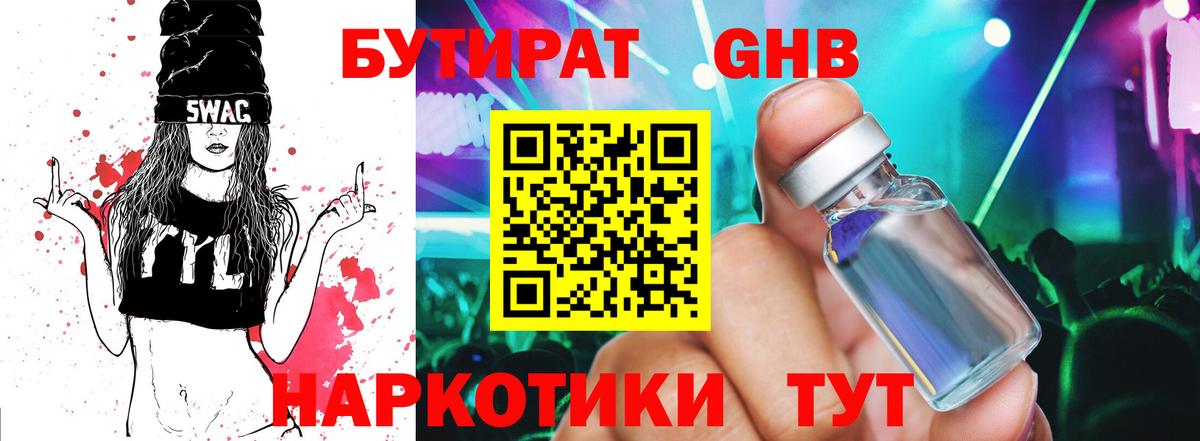 БУТИРАТ 1.4BDO Грозный
