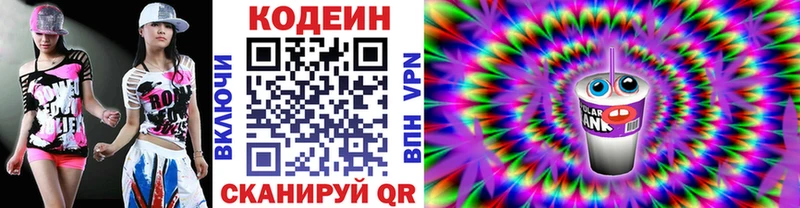 Кодеиновый сироп Lean напиток Lean (лин)  Грозный 