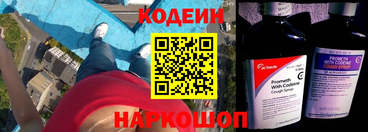 Кодеин напиток Lean (лин)  Кодеиновый сироп Lean напиток Lean (лин)  Вход с VPN  Грозный 