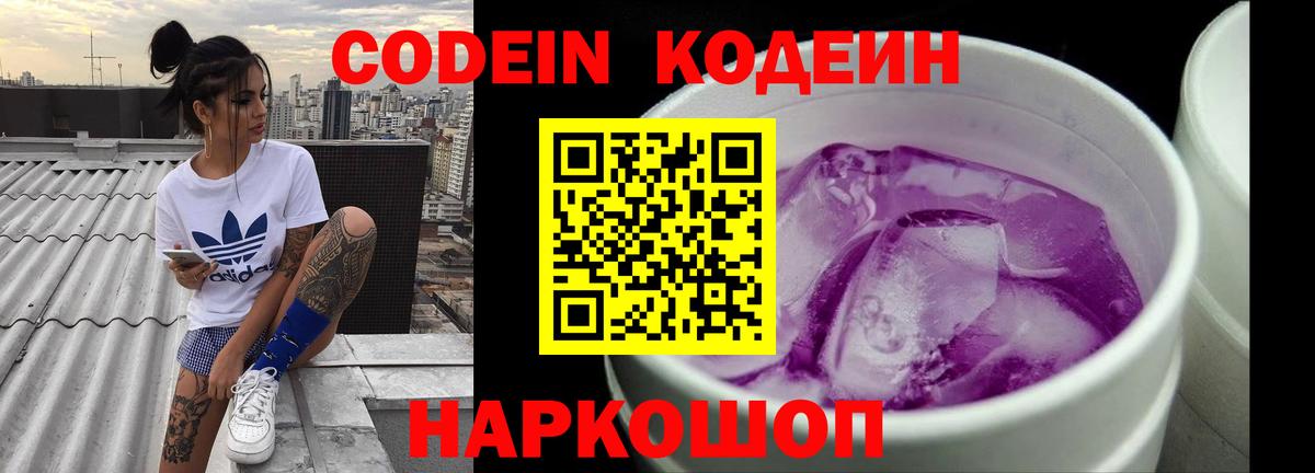 Кодеиновый сироп Lean Purple Drank  Кодеиновый сироп Lean Purple Drank  Грозный 