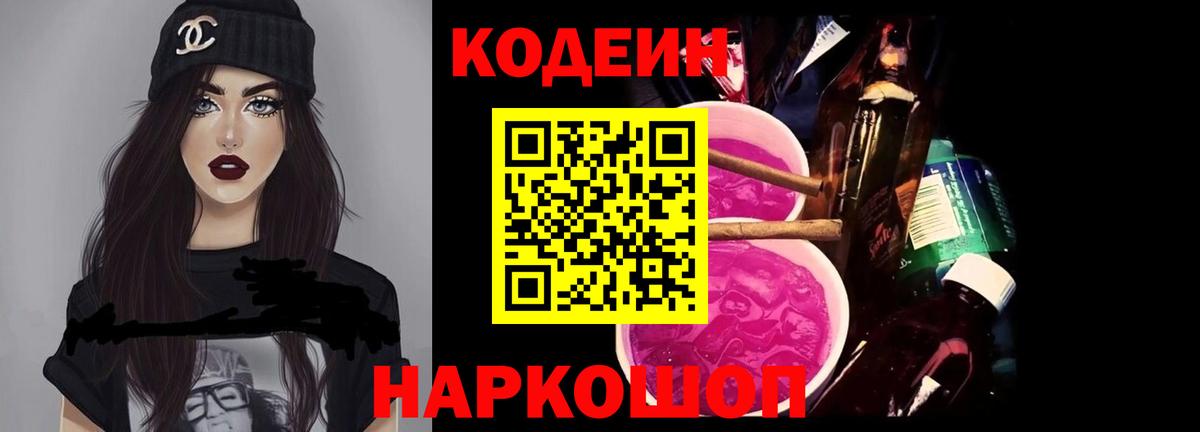 Кодеиновый сироп Lean Purple Drank Грозный