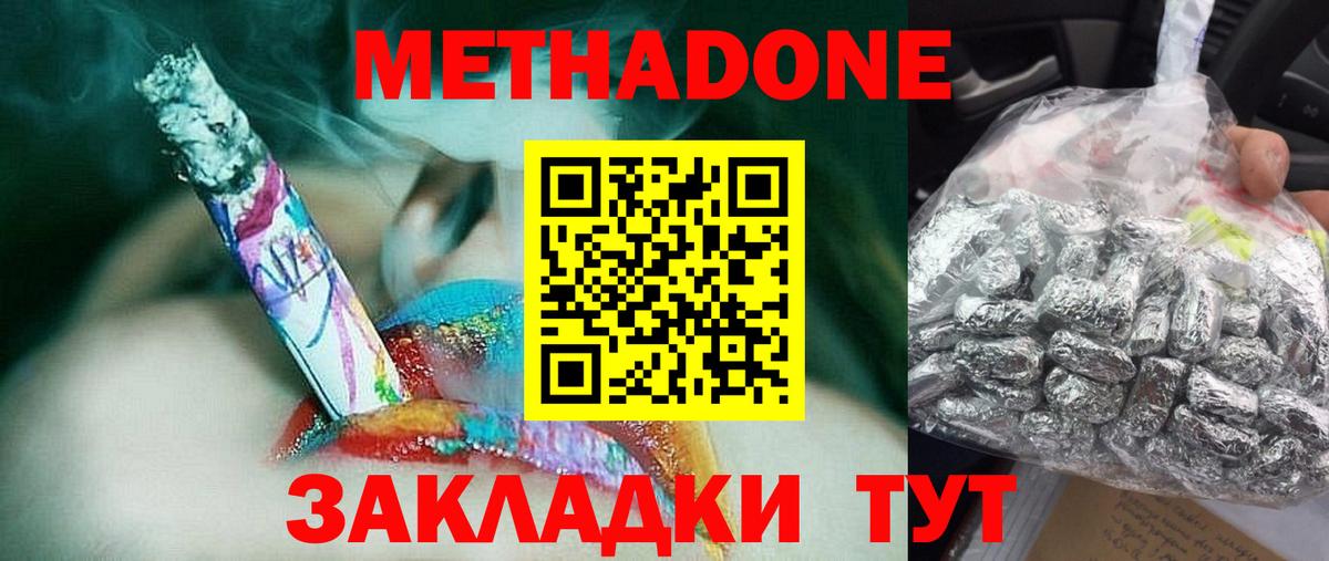 Грозный  МЕТАДОН кристалл  Вход с VPN  Метадон VHQ 